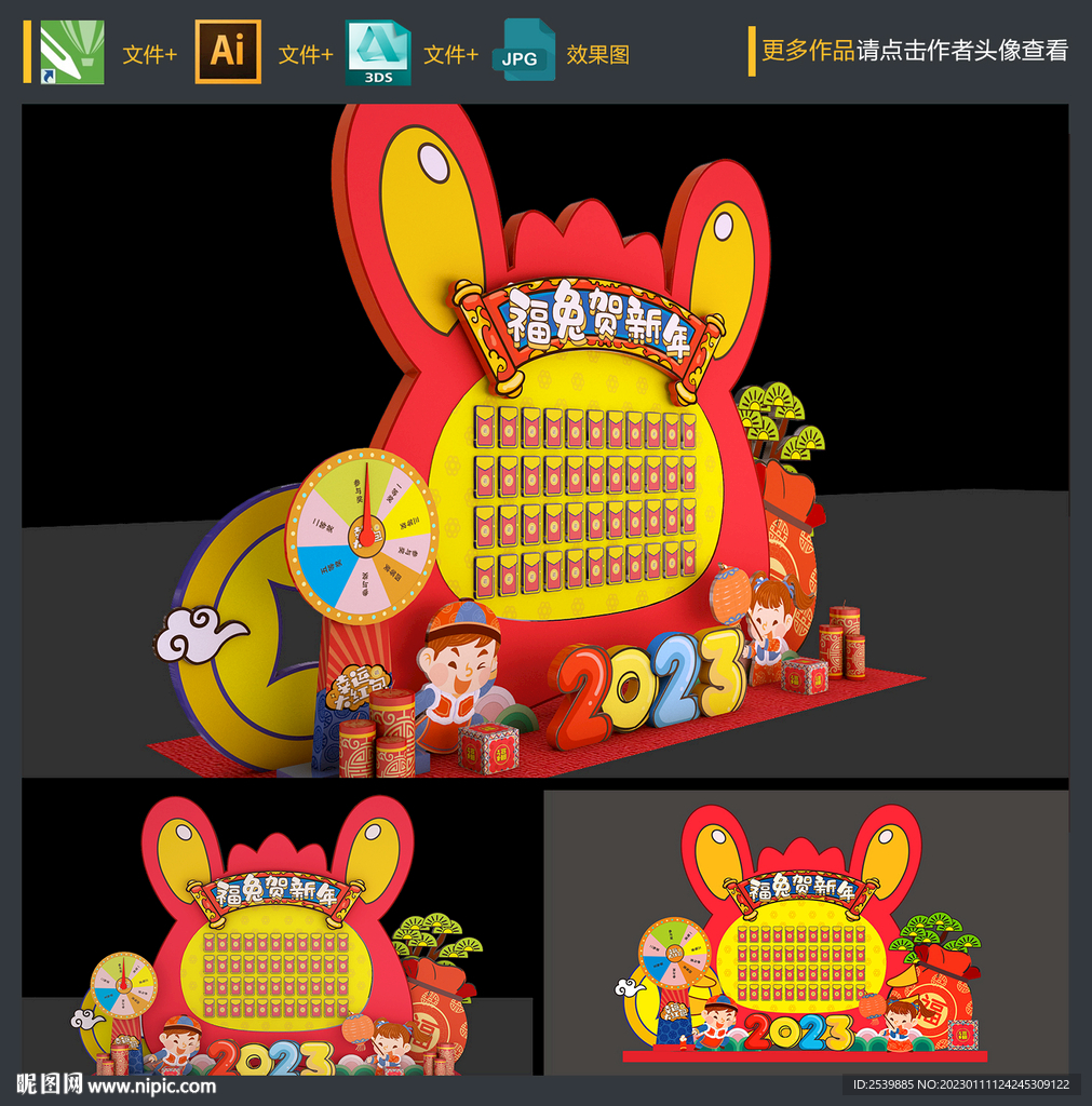 兔年红包墙