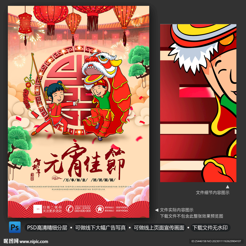 元宵海报