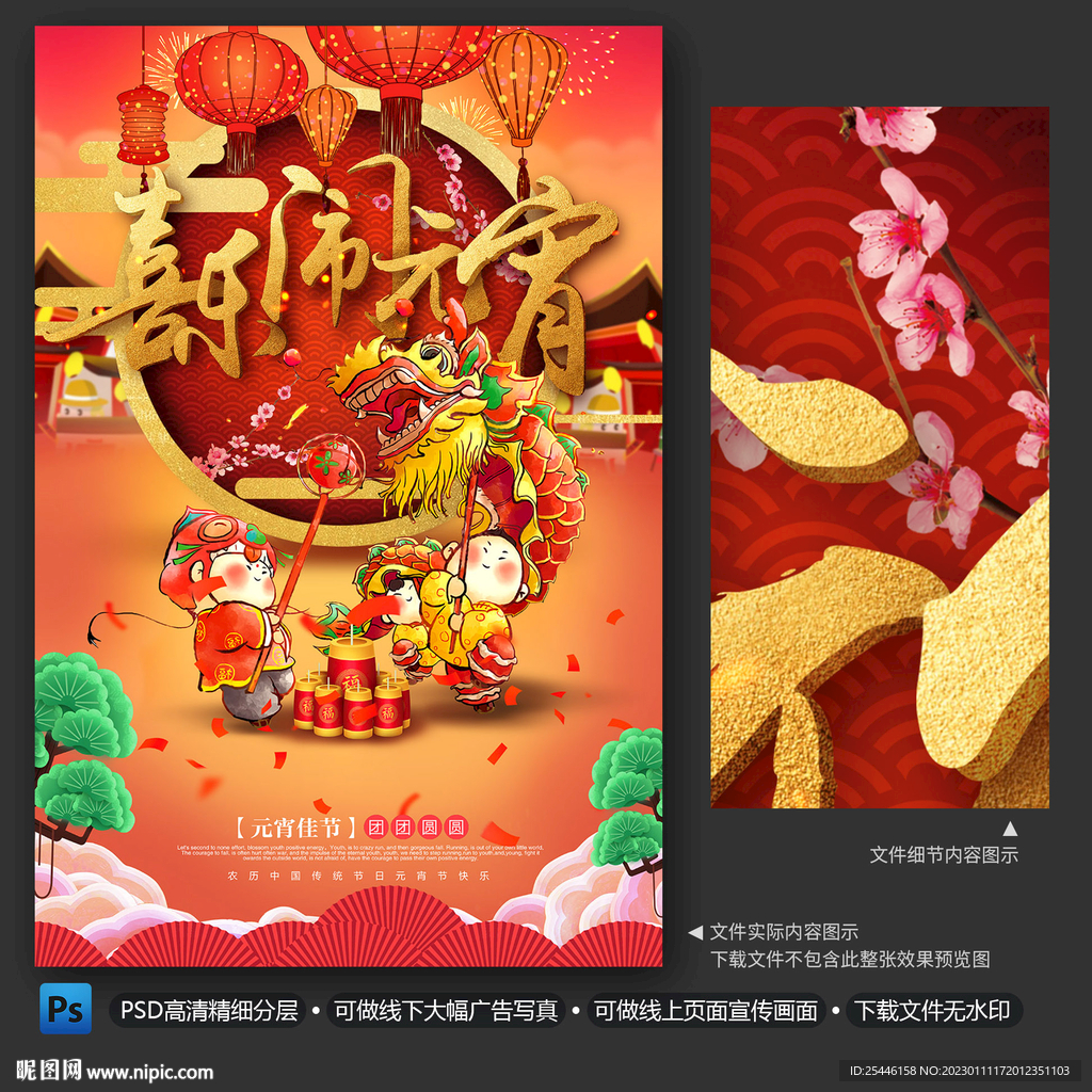 元宵节海报