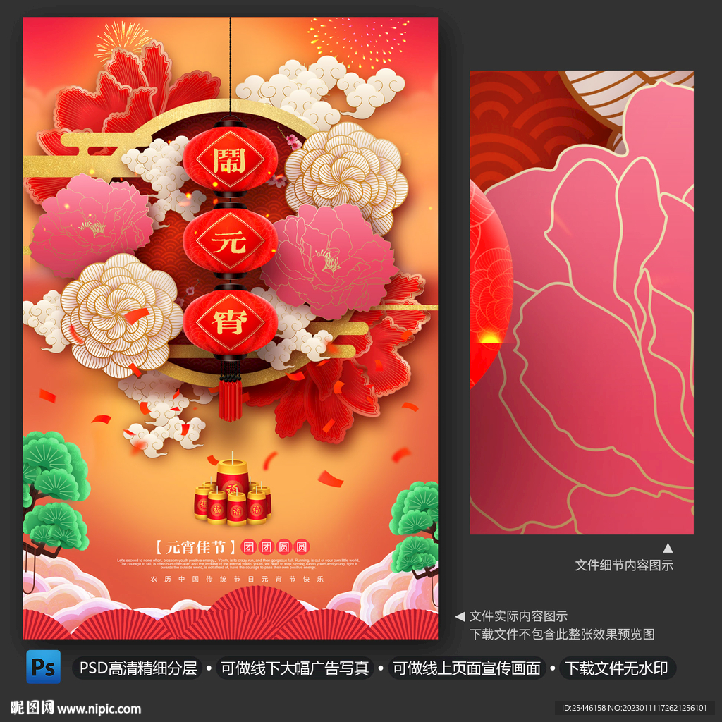 元宵节