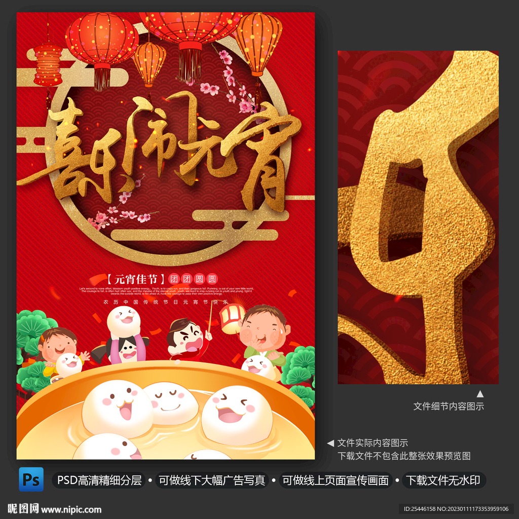 元宵节海报
