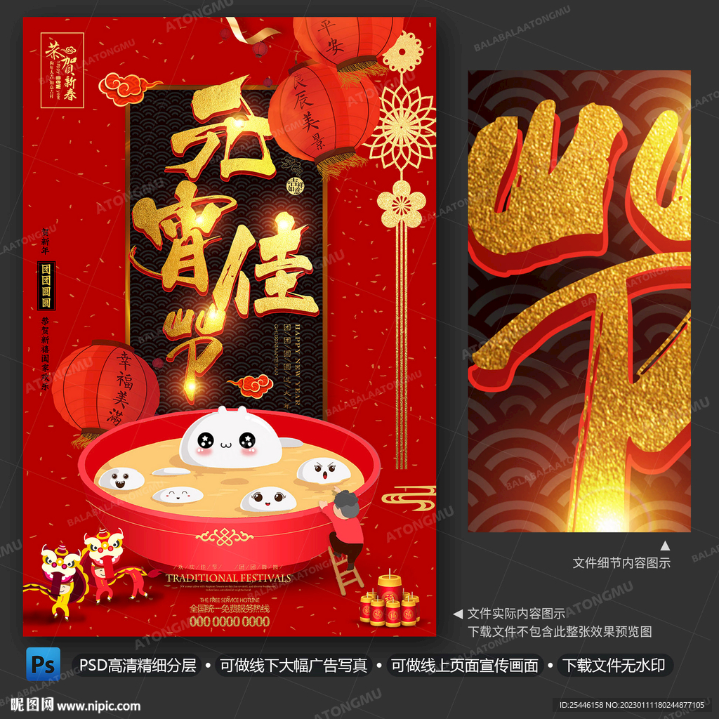 元宵海报
