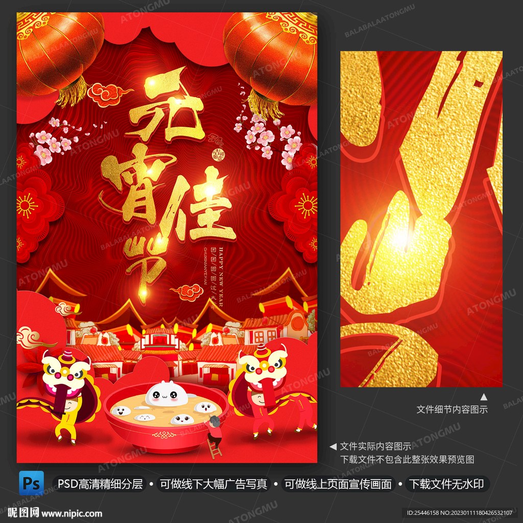 元宵节海报