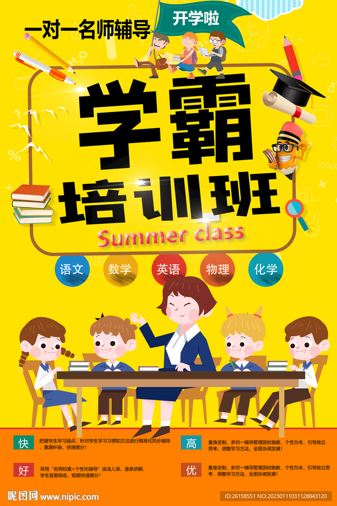 辅导班