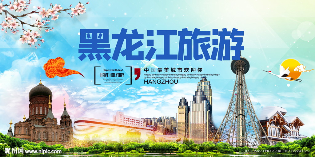 黑龙江
