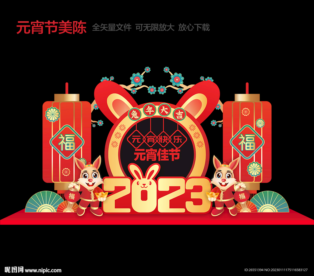 2023年元宵节美陈