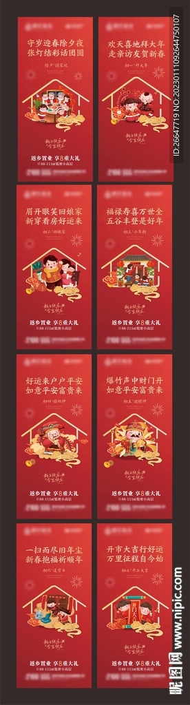 新年拜年海报