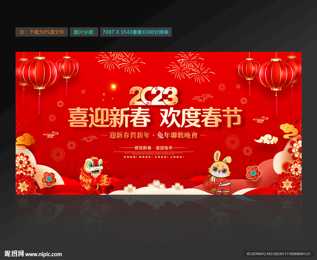 春节展板设计图__海报设计_广告设计_设计图库_昵图网nipic.com