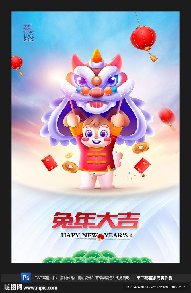 2023兔年海报