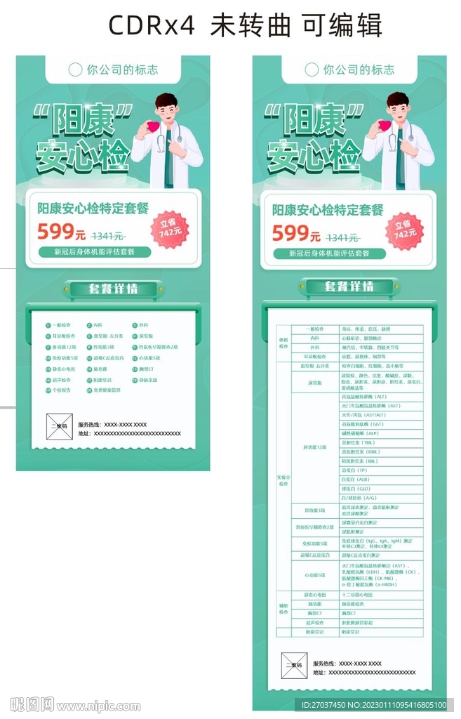 阳康体检套餐