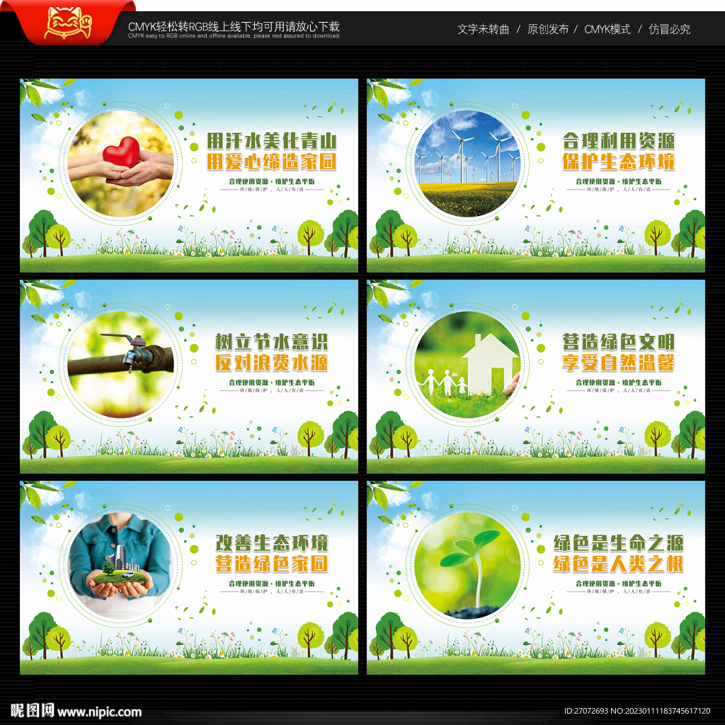 环境保护