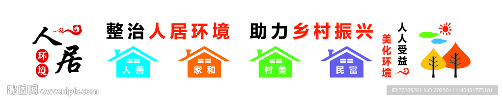 人居环境文化墙