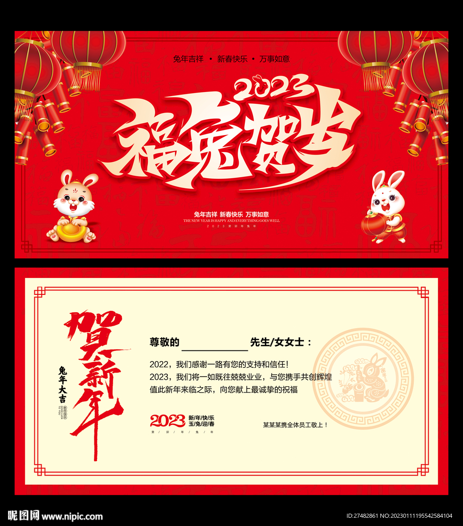 兔年贺卡