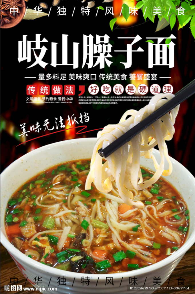 岐山臊子面