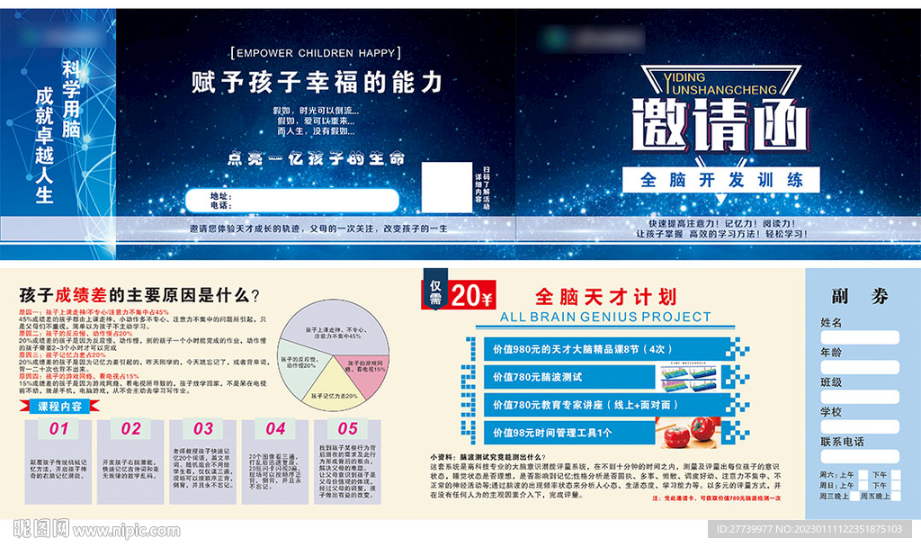教育机构邀请函