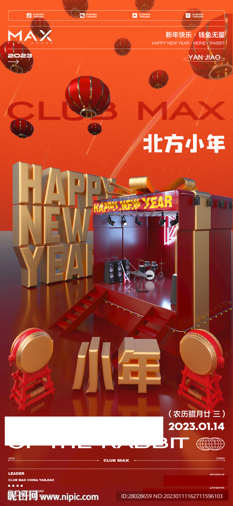 酒吧小年海报