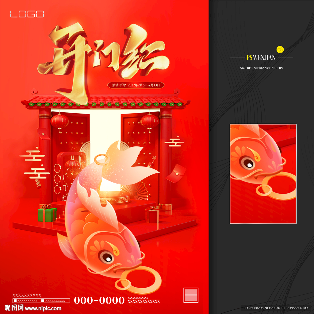 兔年开业大吉海报