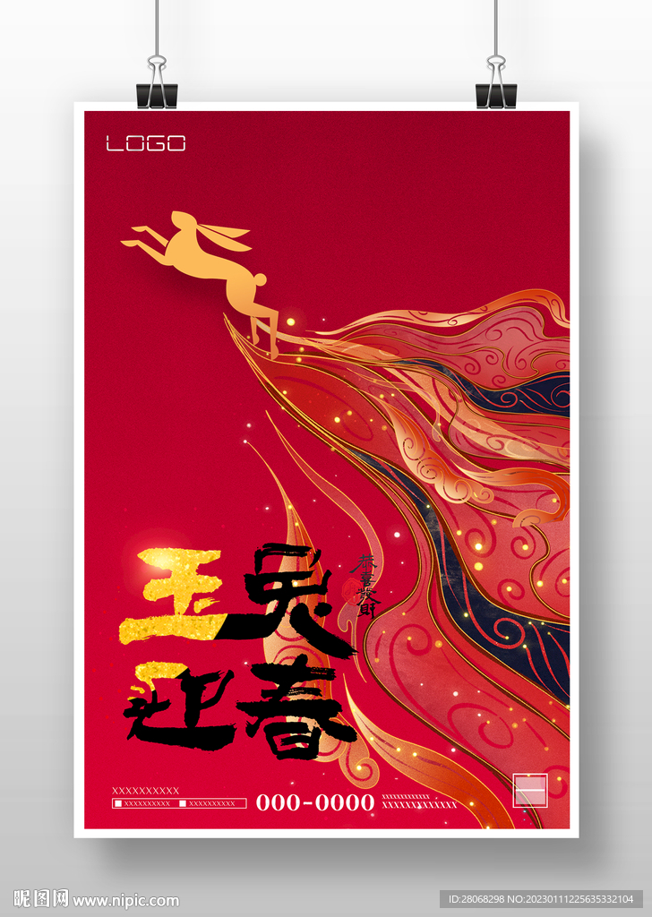 兔年海报