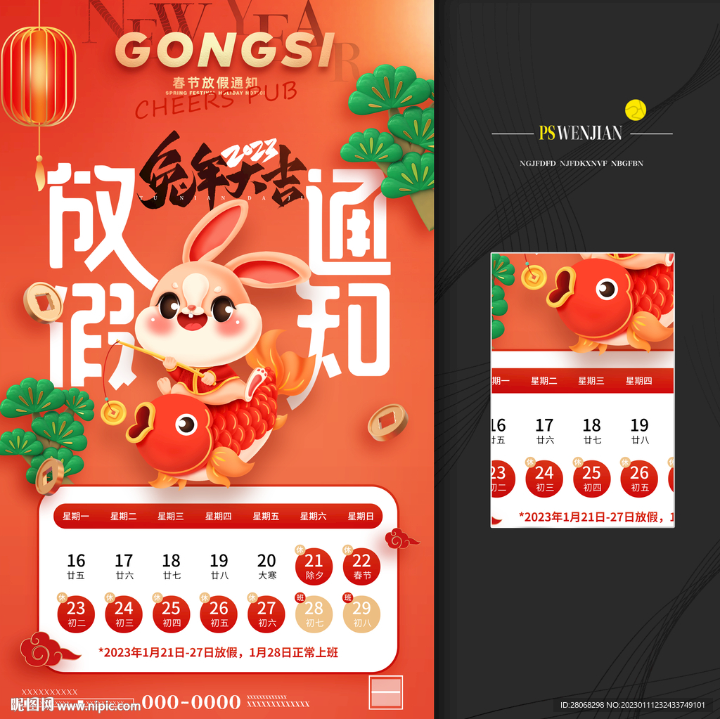 兔年放假通知