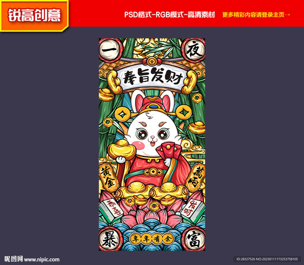 兔年国潮 新年海报