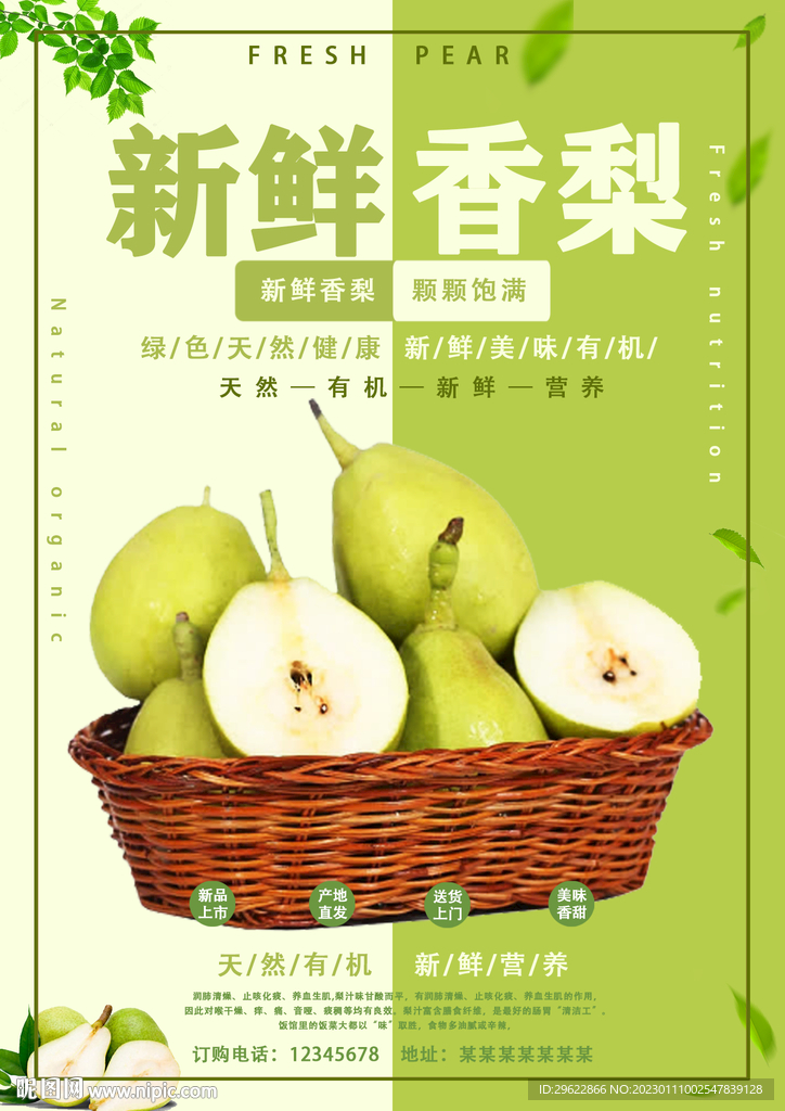 新鲜香梨