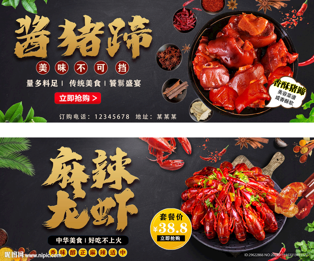 酱猪蹄麻辣龙虾