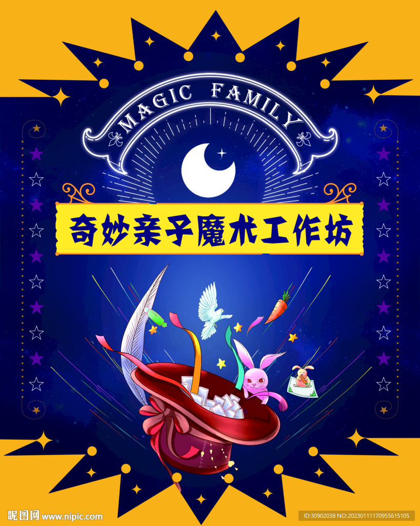 魔术魔幻马戏团奇幻