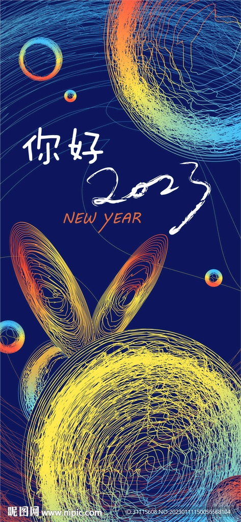 兔年新年海报