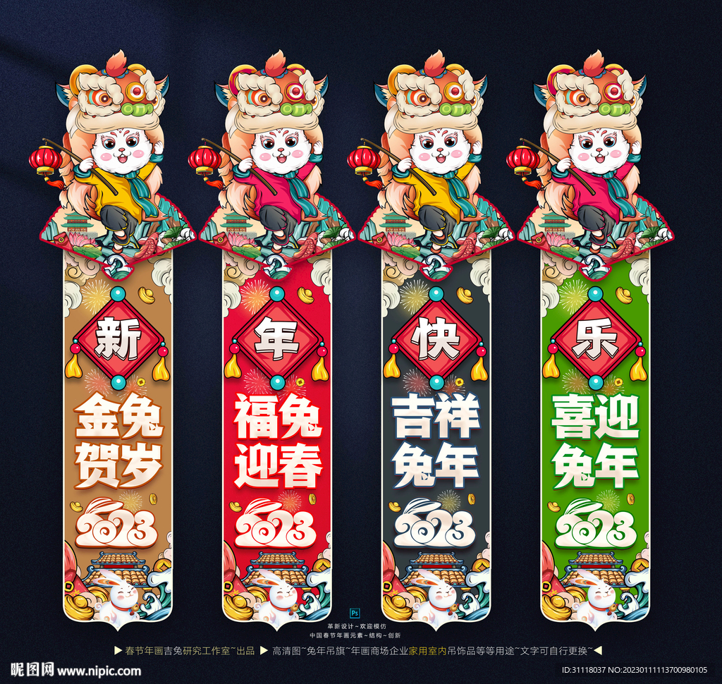 新年吊旗