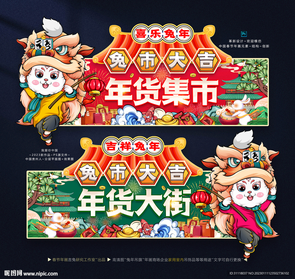新年吊旗