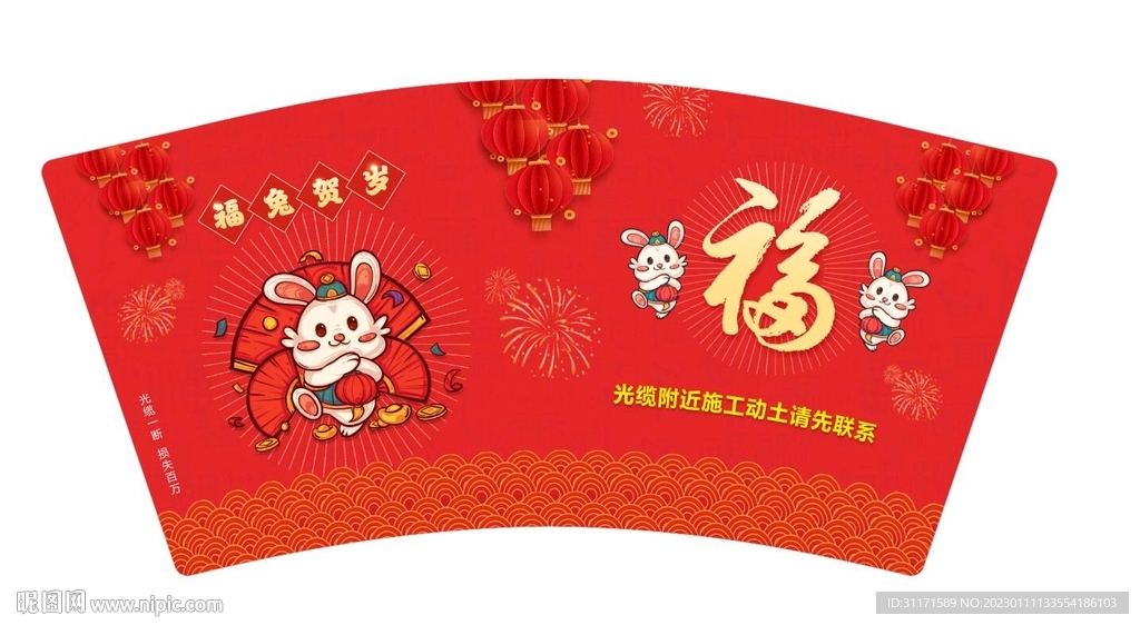 兔年 福兔贺岁