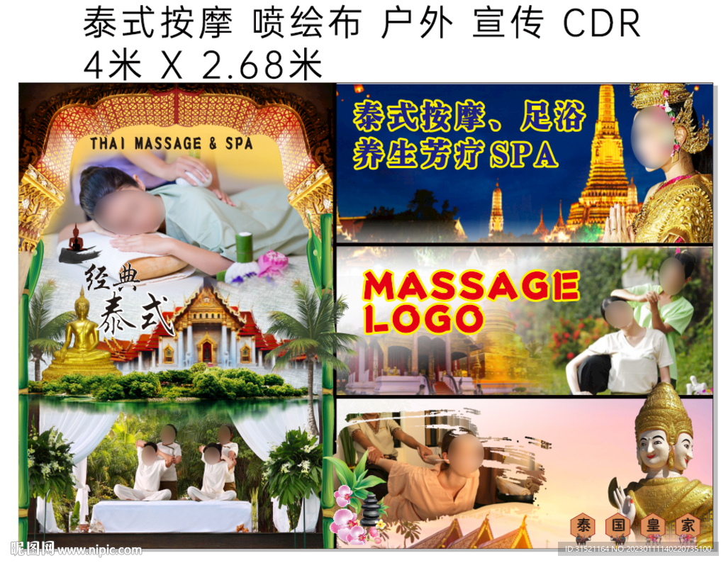 泰式SPA按摩海报户外喷绘布