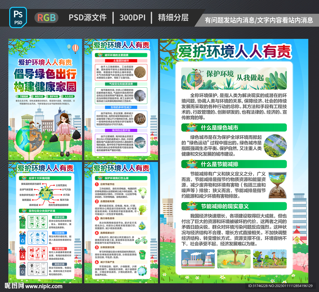 环保海报