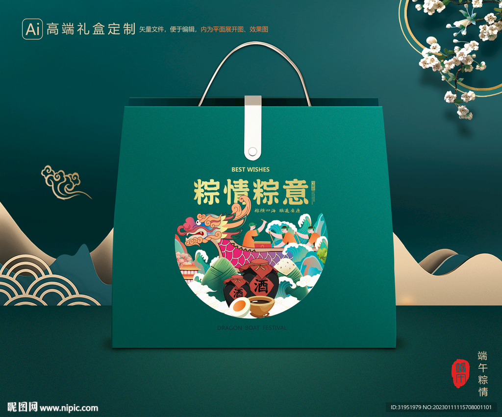 粽子包装 端午礼盒