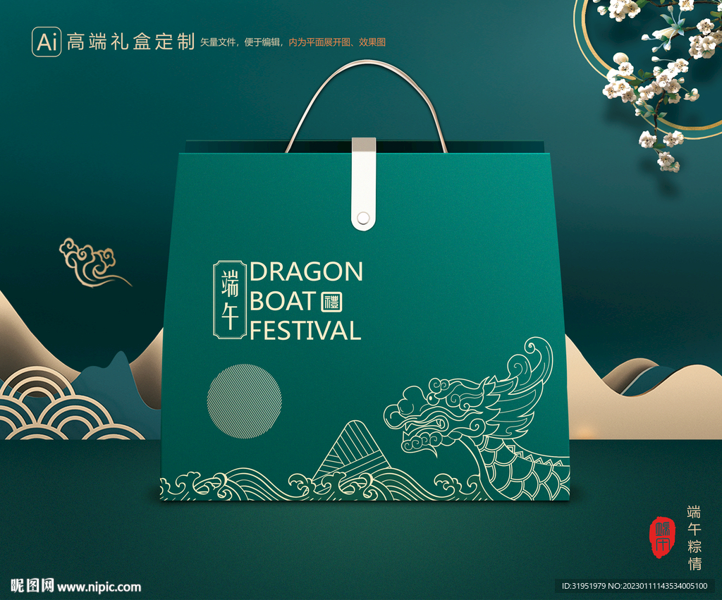 粽子包装 端午礼盒