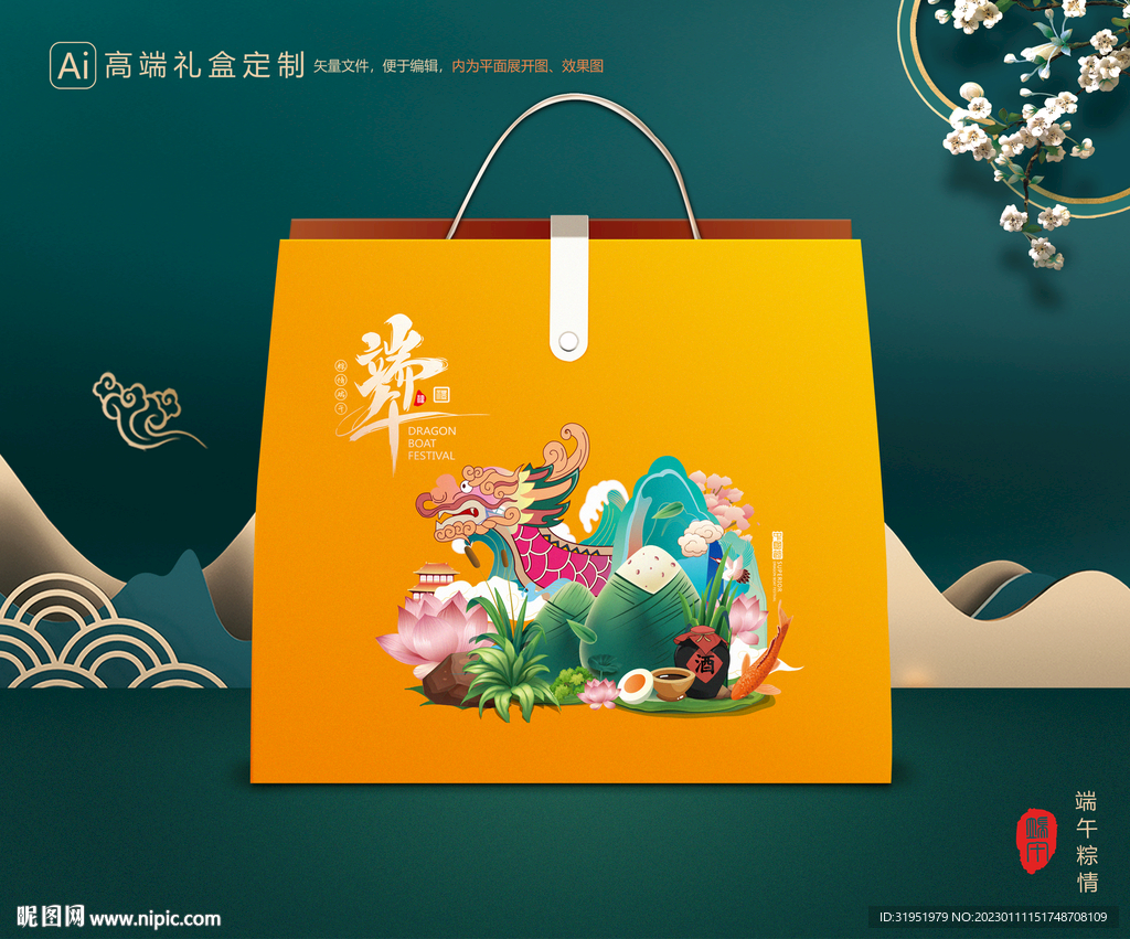 粽子包装 端午礼盒