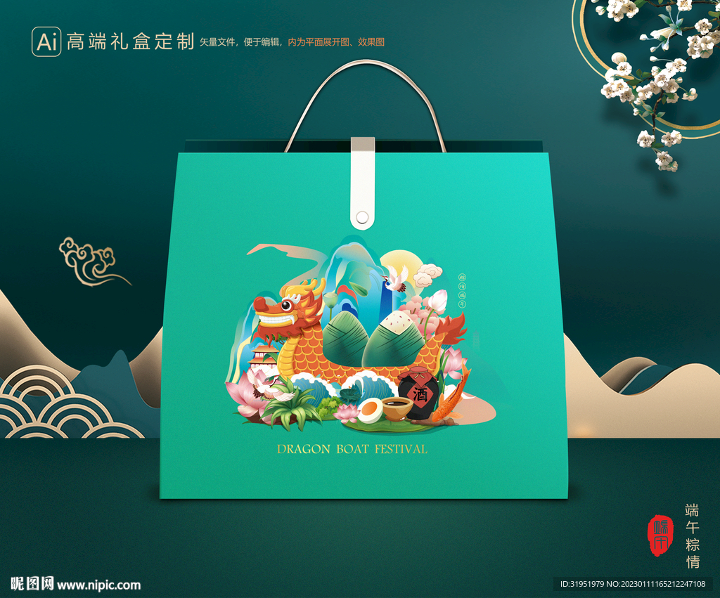 粽子包装 端午礼盒
