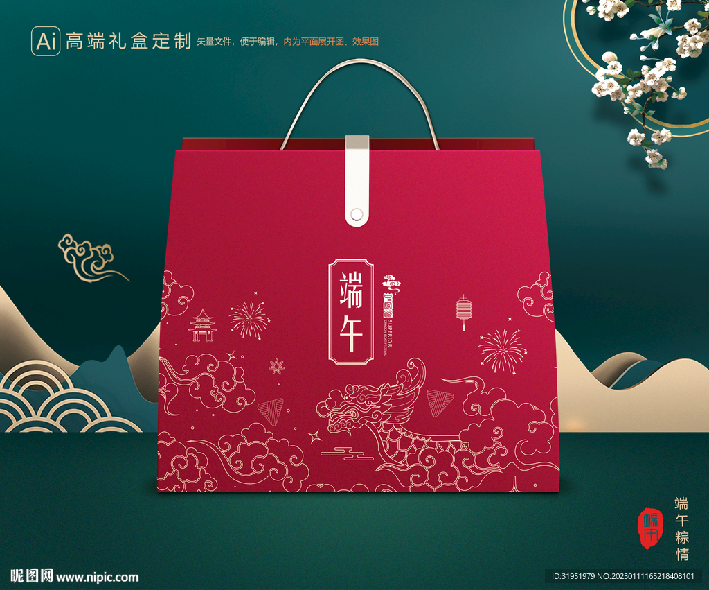 粽子包装 端午礼盒