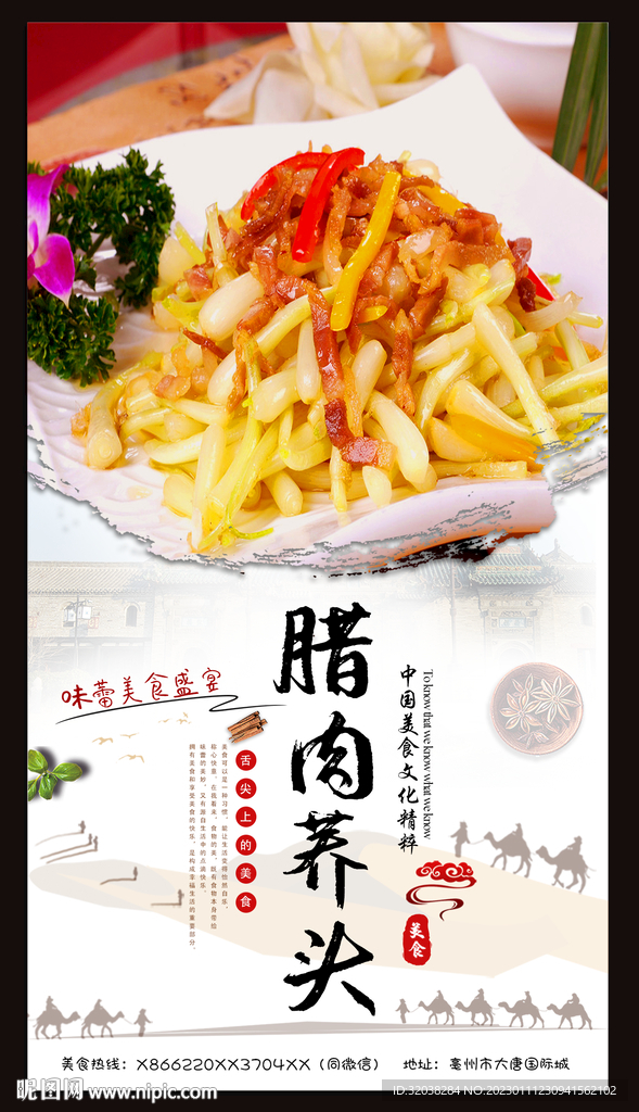 腊肉芥末