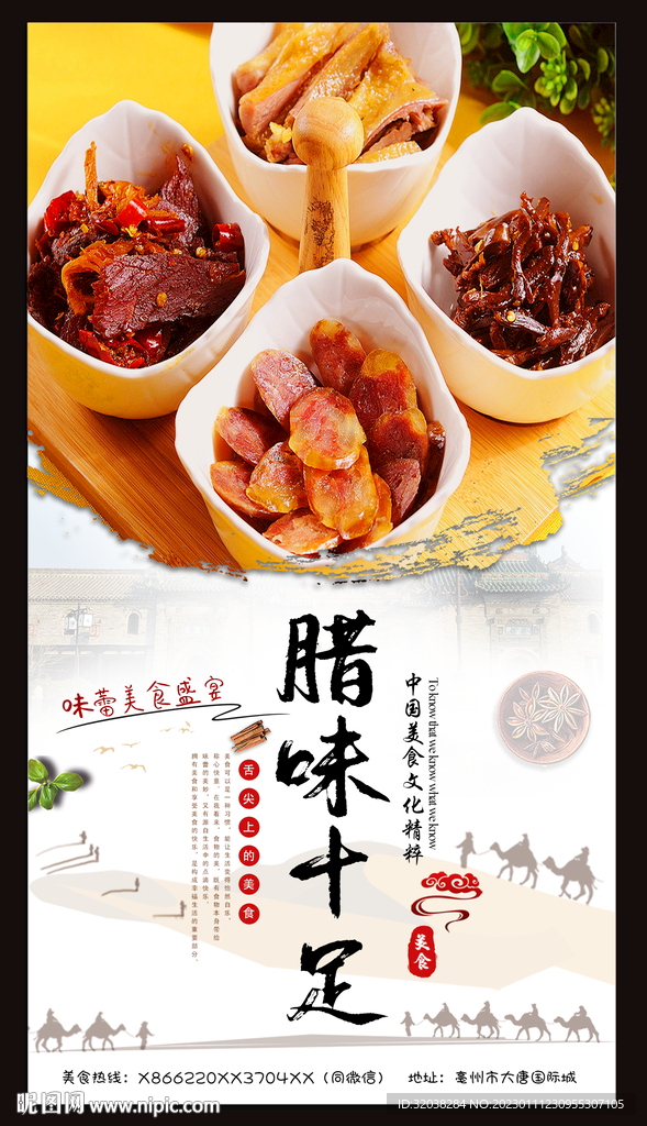 腊肉