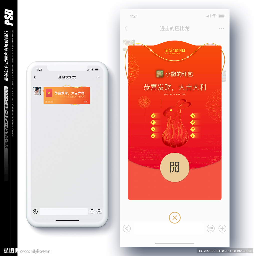 微信红包封面
