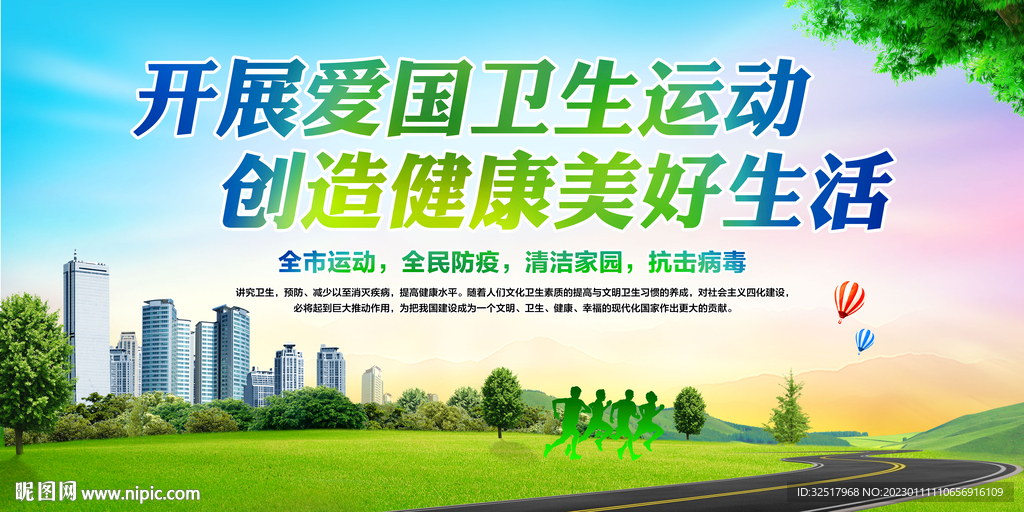 爱国卫生运动