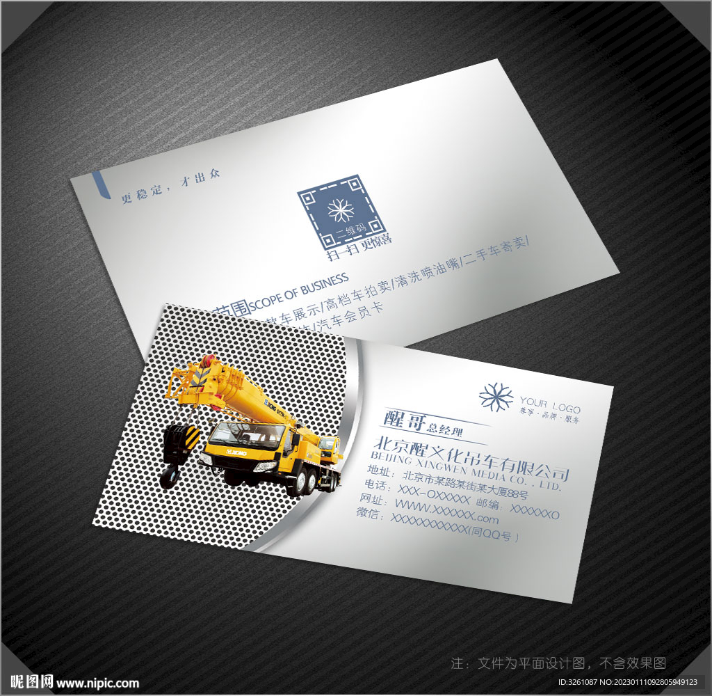 吊车名片