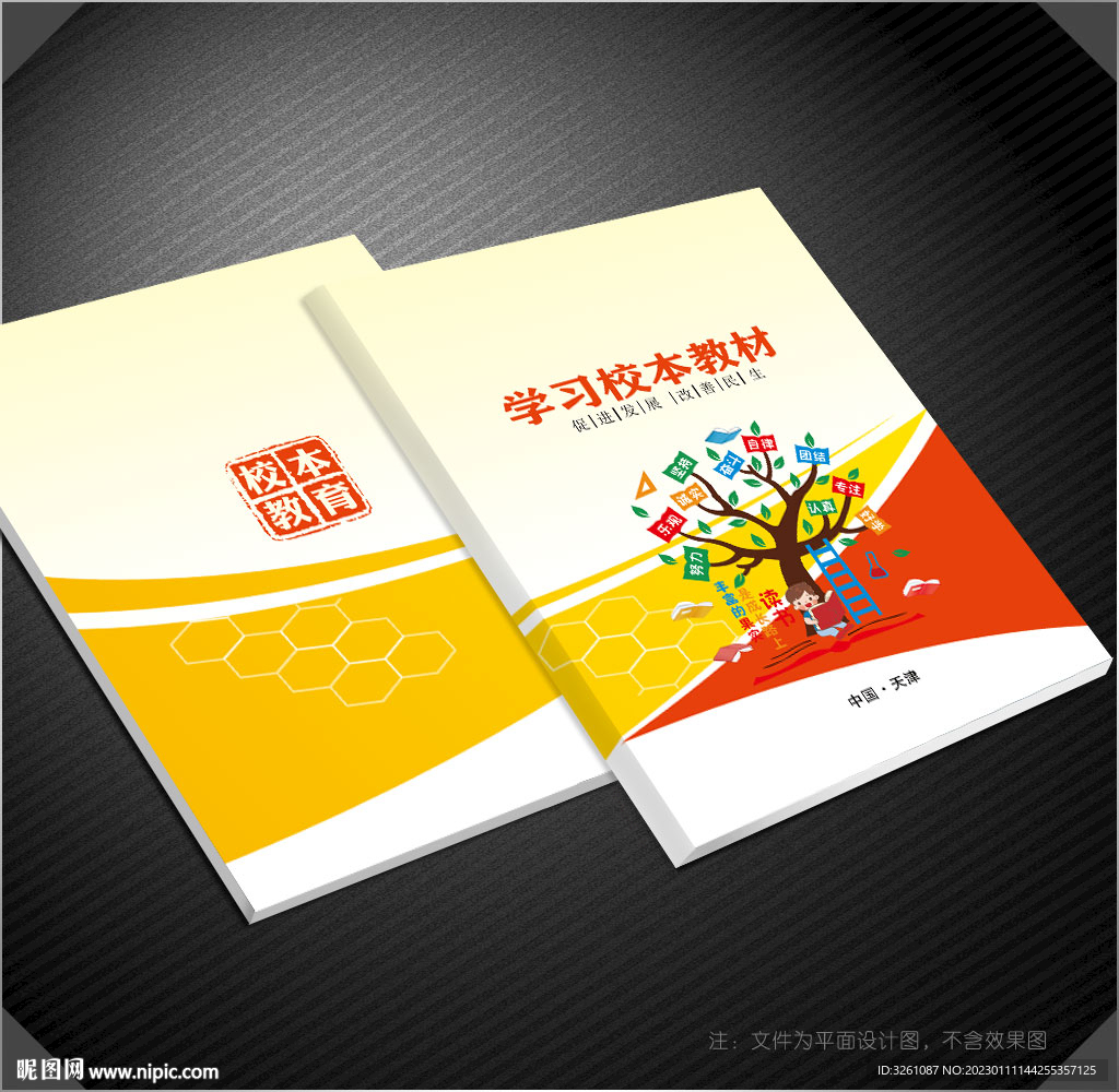 校本教材封面