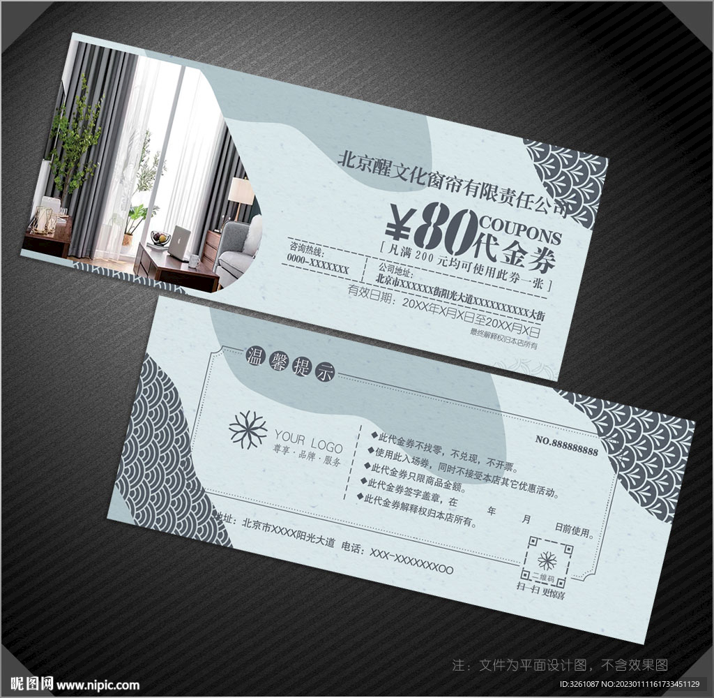 装修代金券