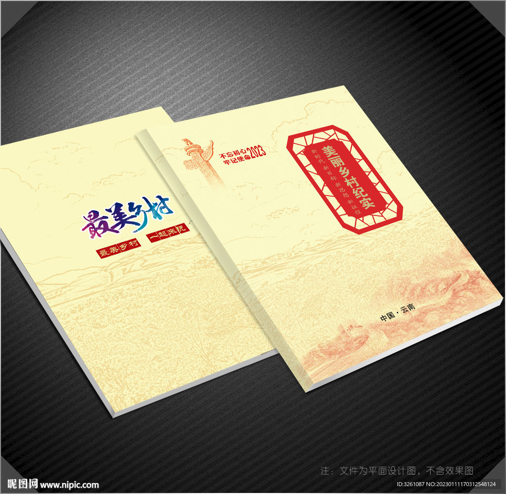 美丽乡村封面