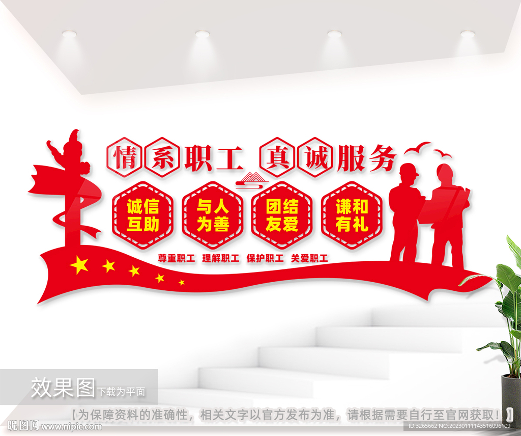 情系职工真诚服务职工之家文化墙