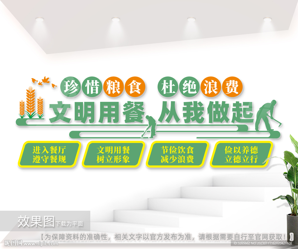 餐厅食堂标语文化墙设计