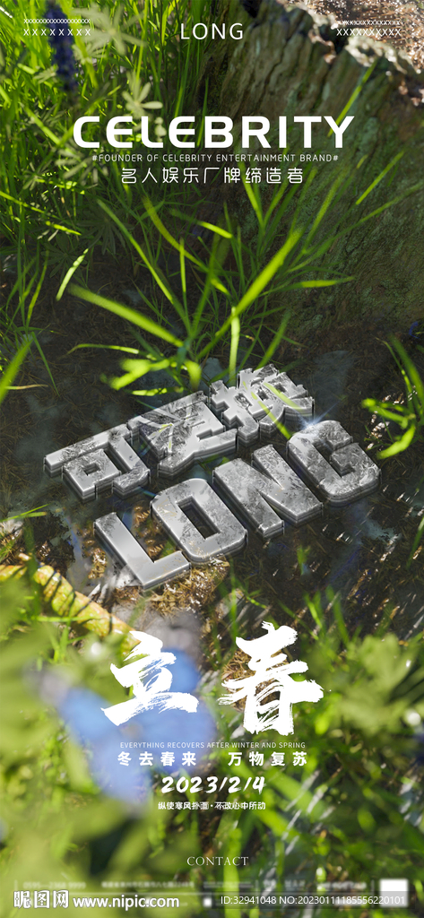 酒吧立春节气海报