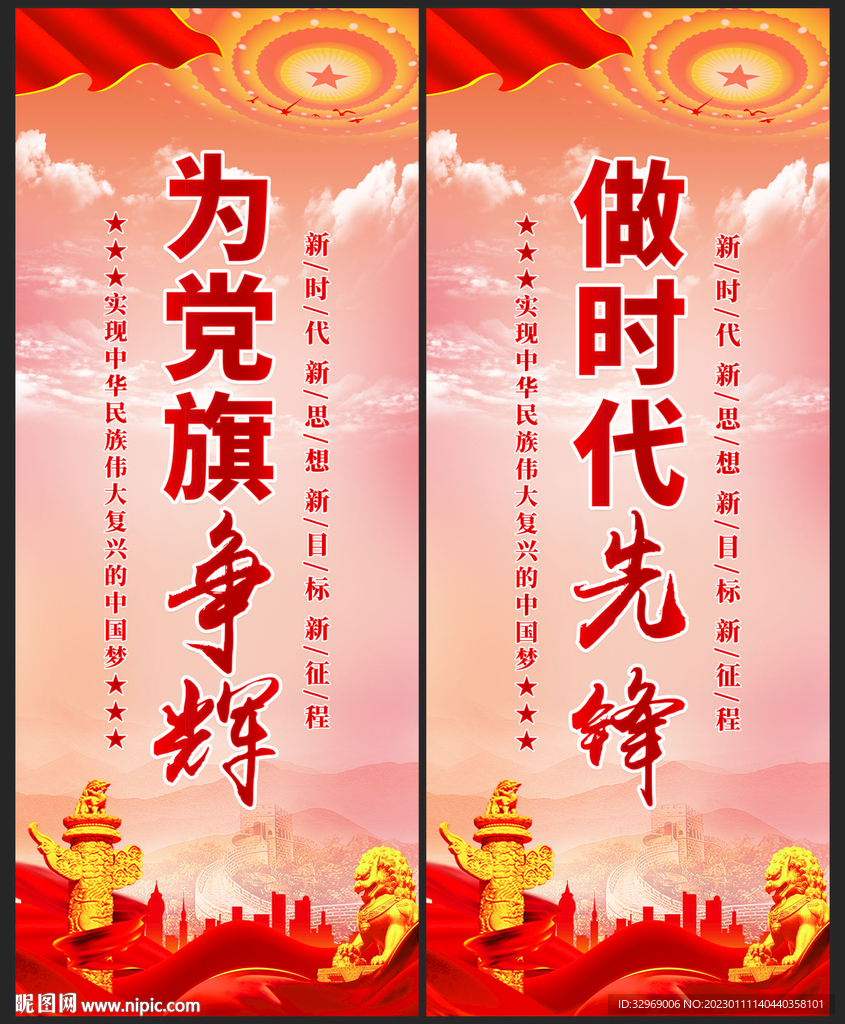 党建道旗